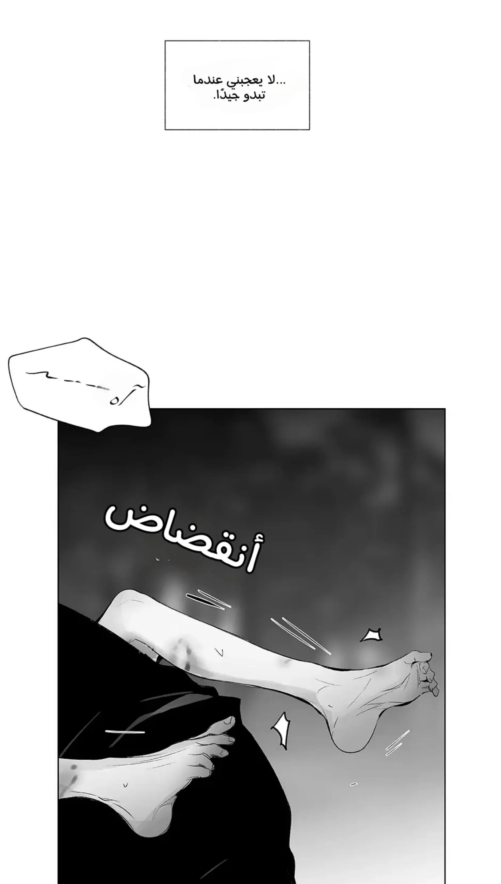 راديو العاصفة – الفصل 20 page 35